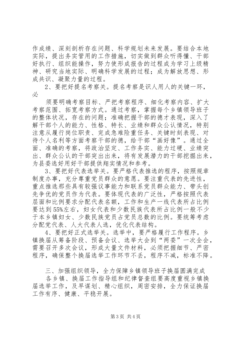 刘书记换届工作讲话发言[范文模版]_第3页