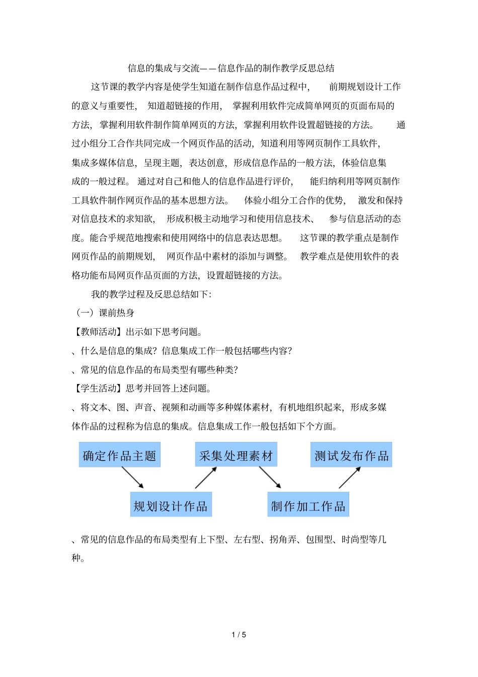 信息的集成与交流——信息作品的制作教学反思总结_第1页