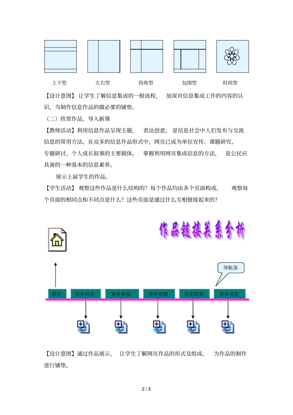 信息的集成与交流——信息作品的制作教学反思总结_第2页