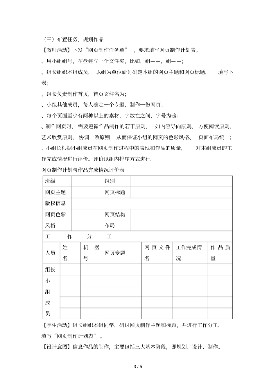 信息的集成与交流——信息作品的制作教学反思总结_第3页