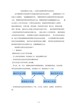 信息的集成与交流——信息作品的制作教学反思总结