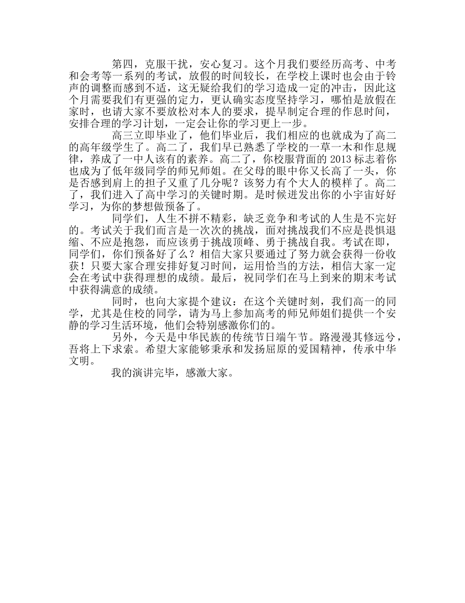 高中第十四周国旗下讲话参考发言稿 _第2页