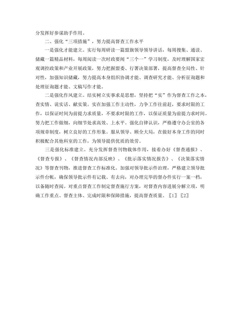 督查科工作参考计划 _第2页