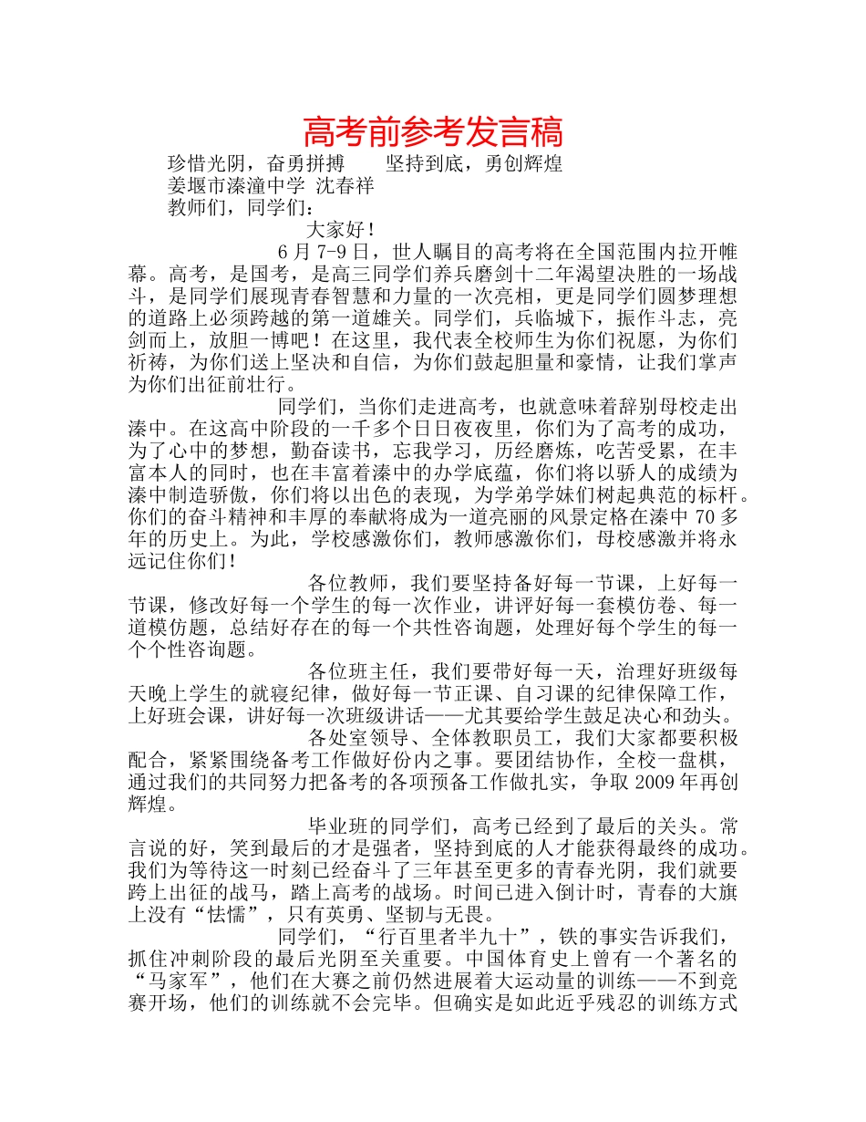 高考前参考发言稿 _第1页