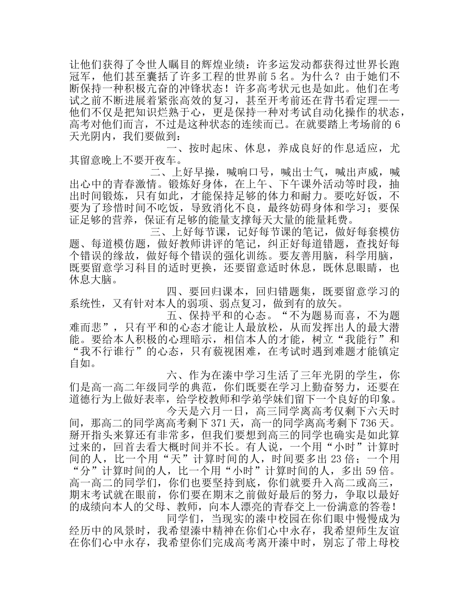 高考前参考发言稿 _第2页