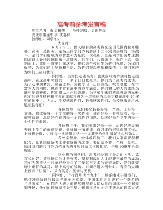 高考前参考发言稿 
