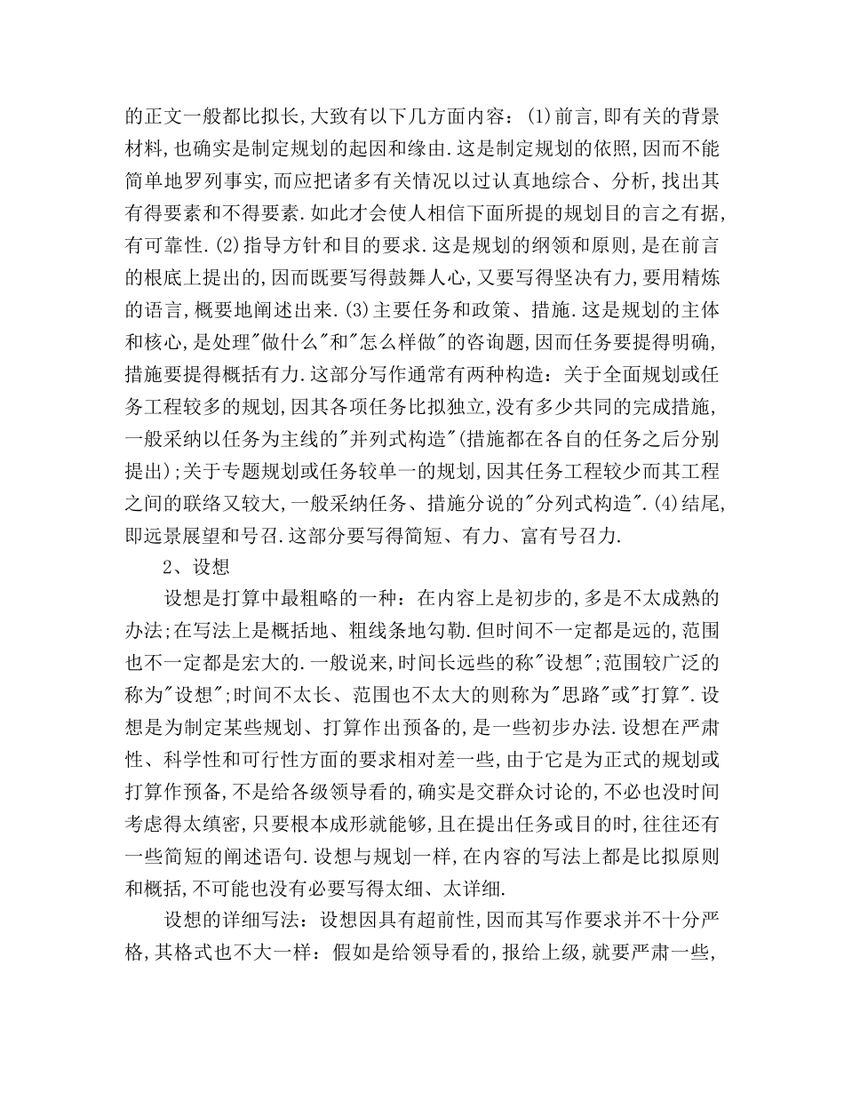 工作参考计划范文的写法 _第3页