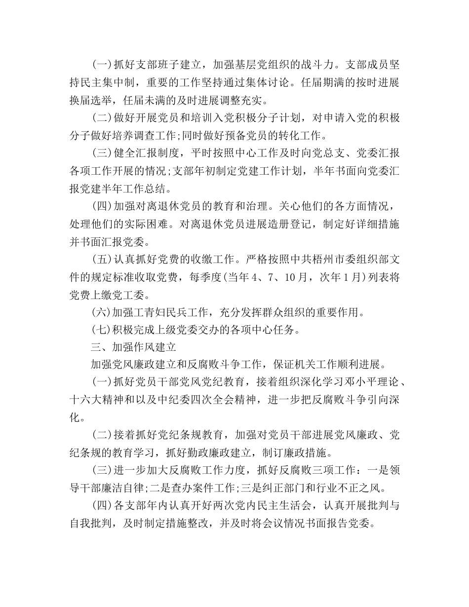 法院党建工作参考计划 _第2页