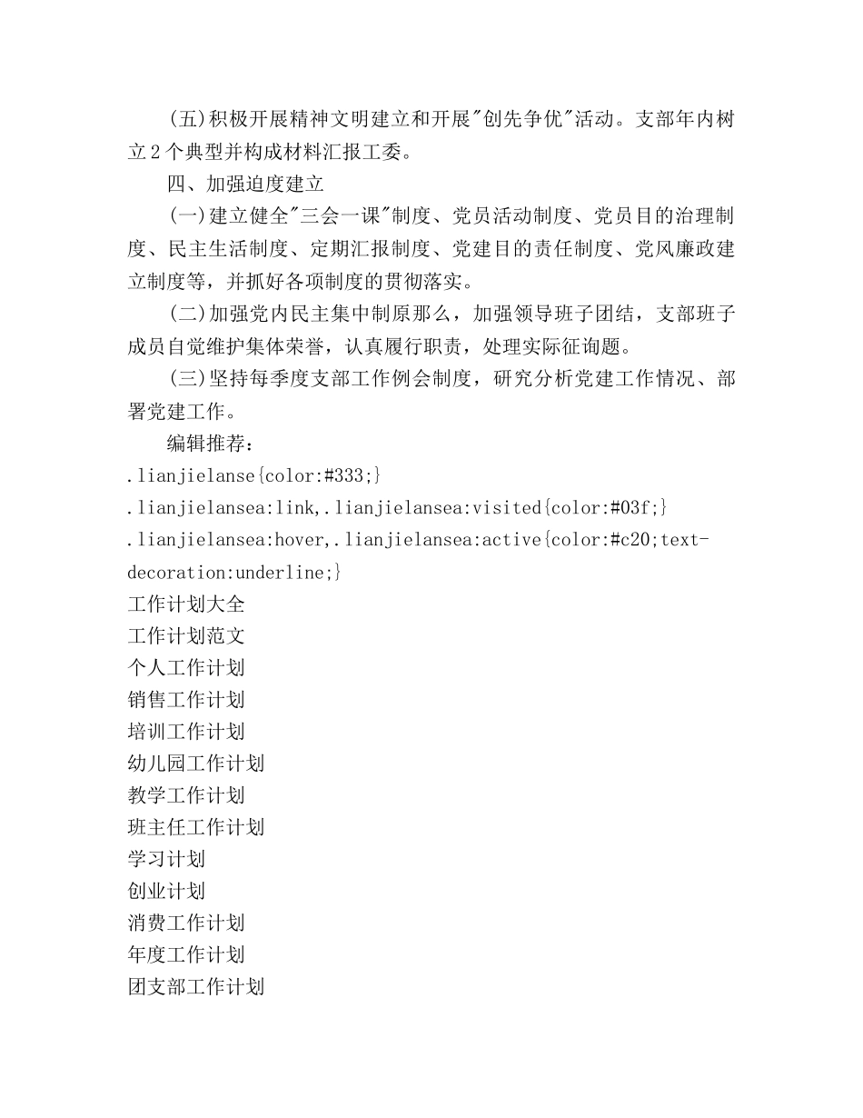 法院党建工作参考计划 _第3页