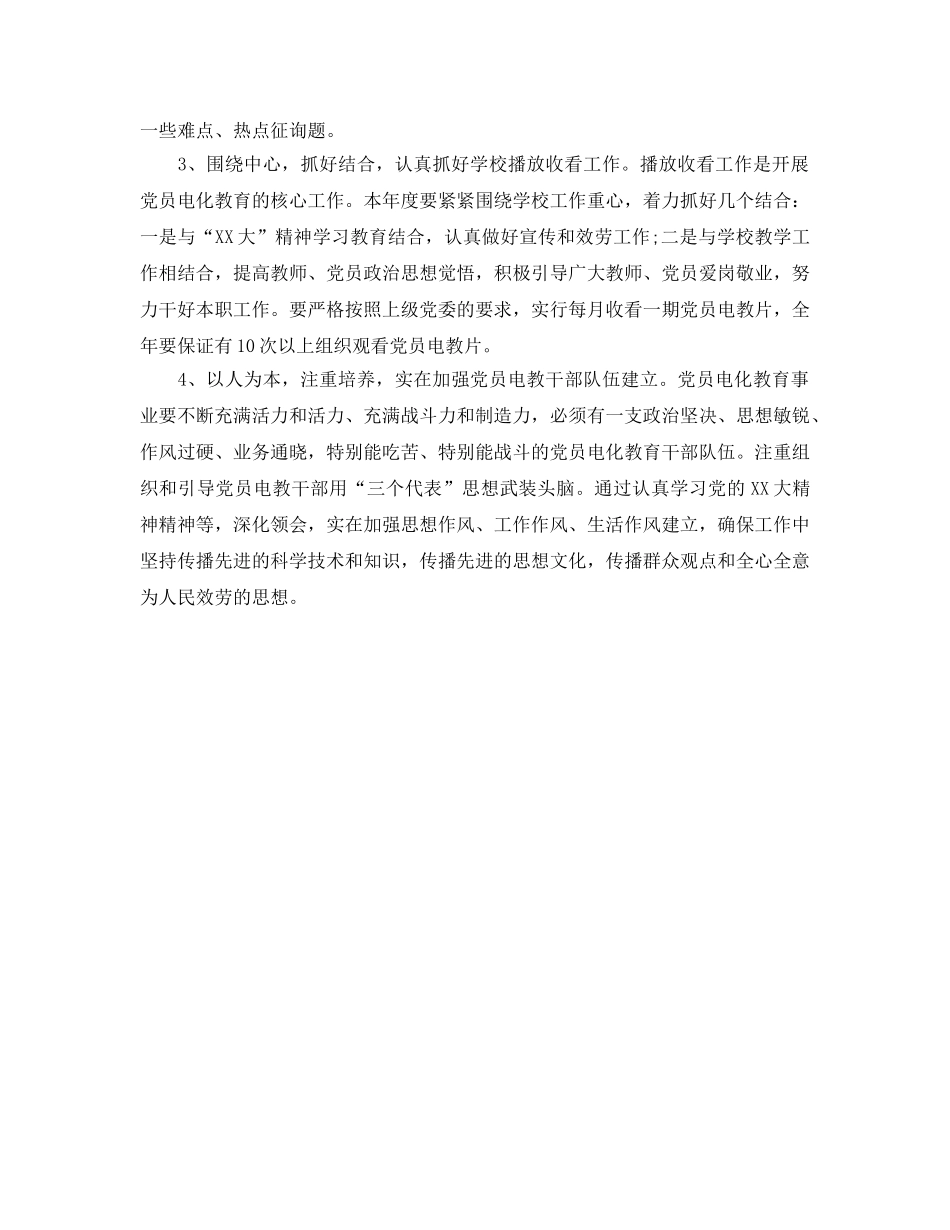 党员电化教育工作参考计划范文 _第2页