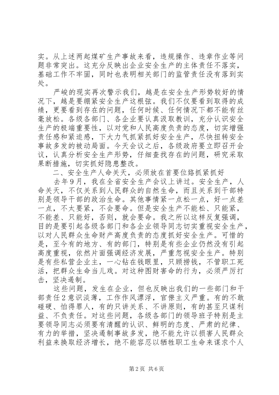 在全省安全生产电视电话会议上的讲话发言_第2页