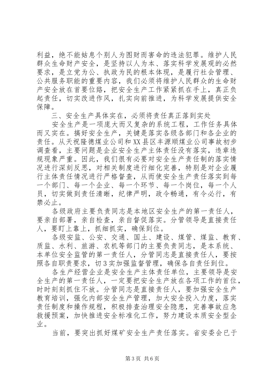 在全省安全生产电视电话会议上的讲话发言_第3页