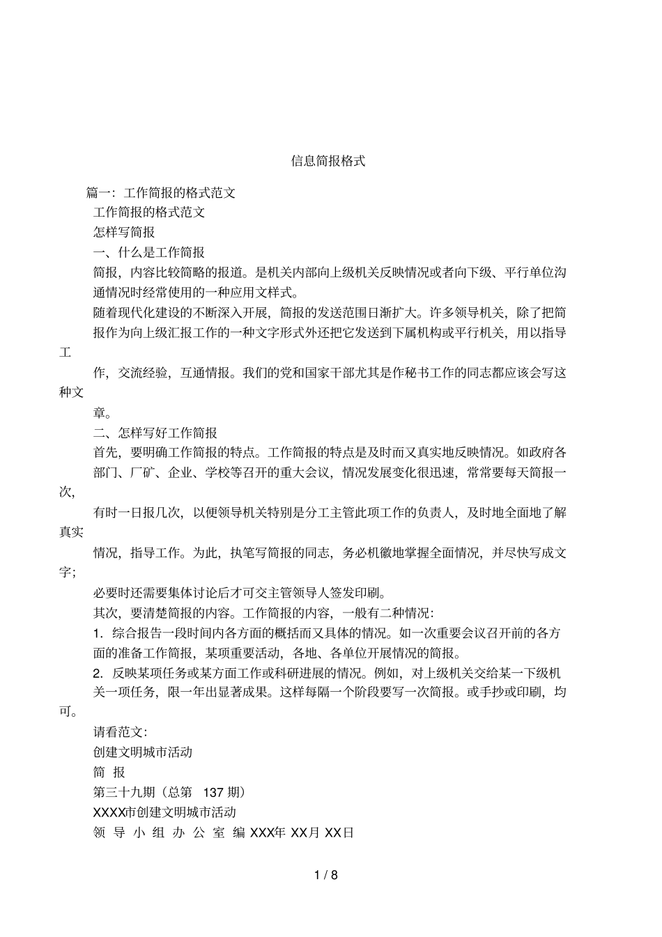 信息简报格式_第1页