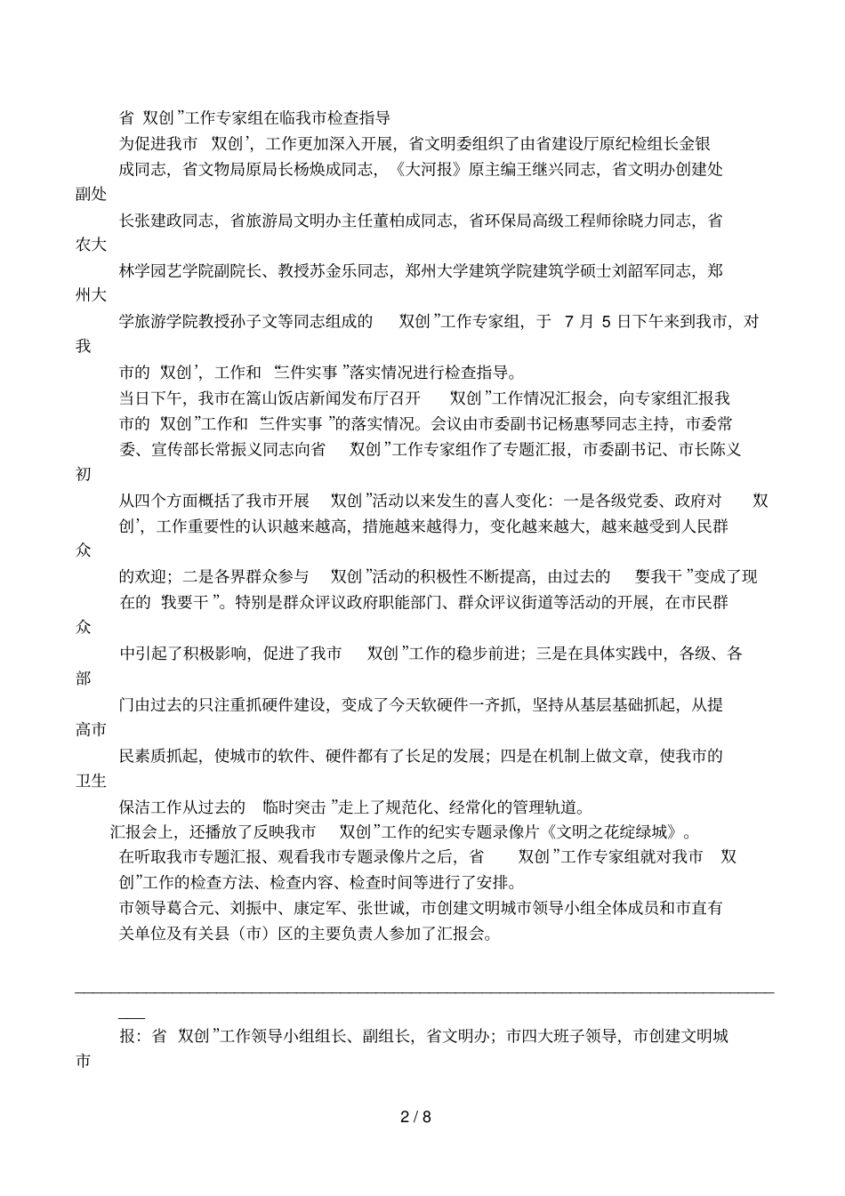 信息简报格式_第2页