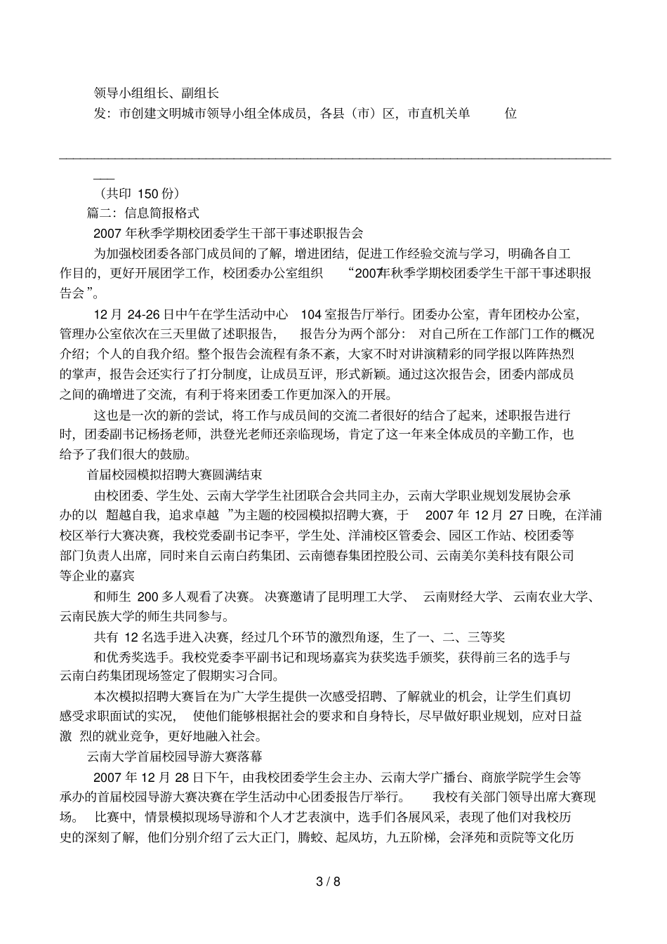 信息简报格式_第3页