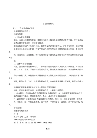 信息简报格式