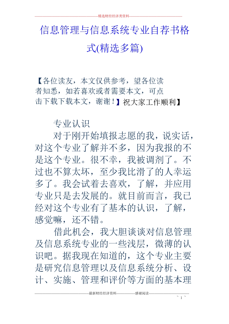 信息管理与信息系统专业自荐书格式精选多篇_第1页