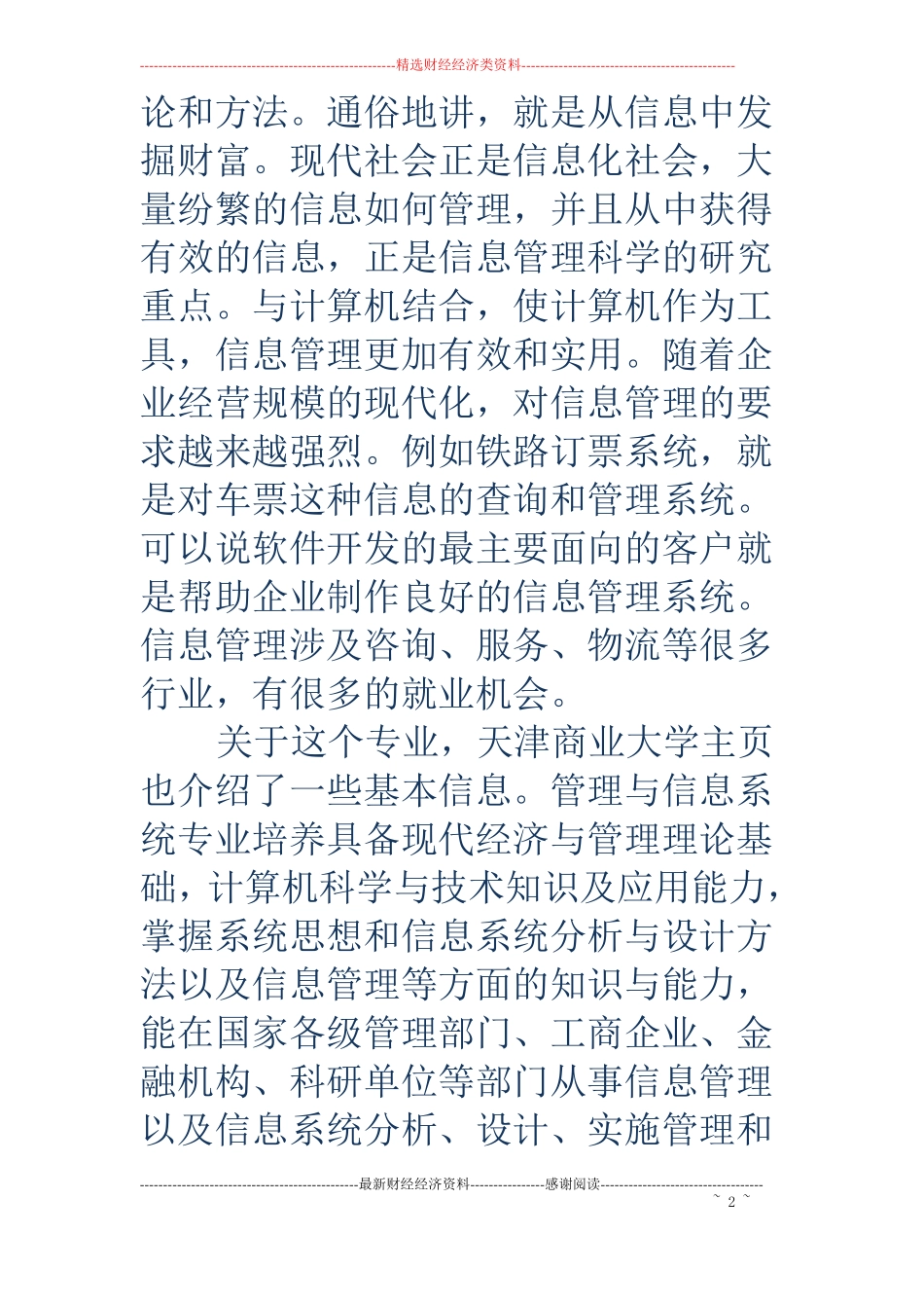 信息管理与信息系统专业自荐书格式精选多篇_第2页