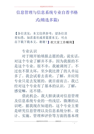 信息管理与信息系统专业自荐书格式精选多篇