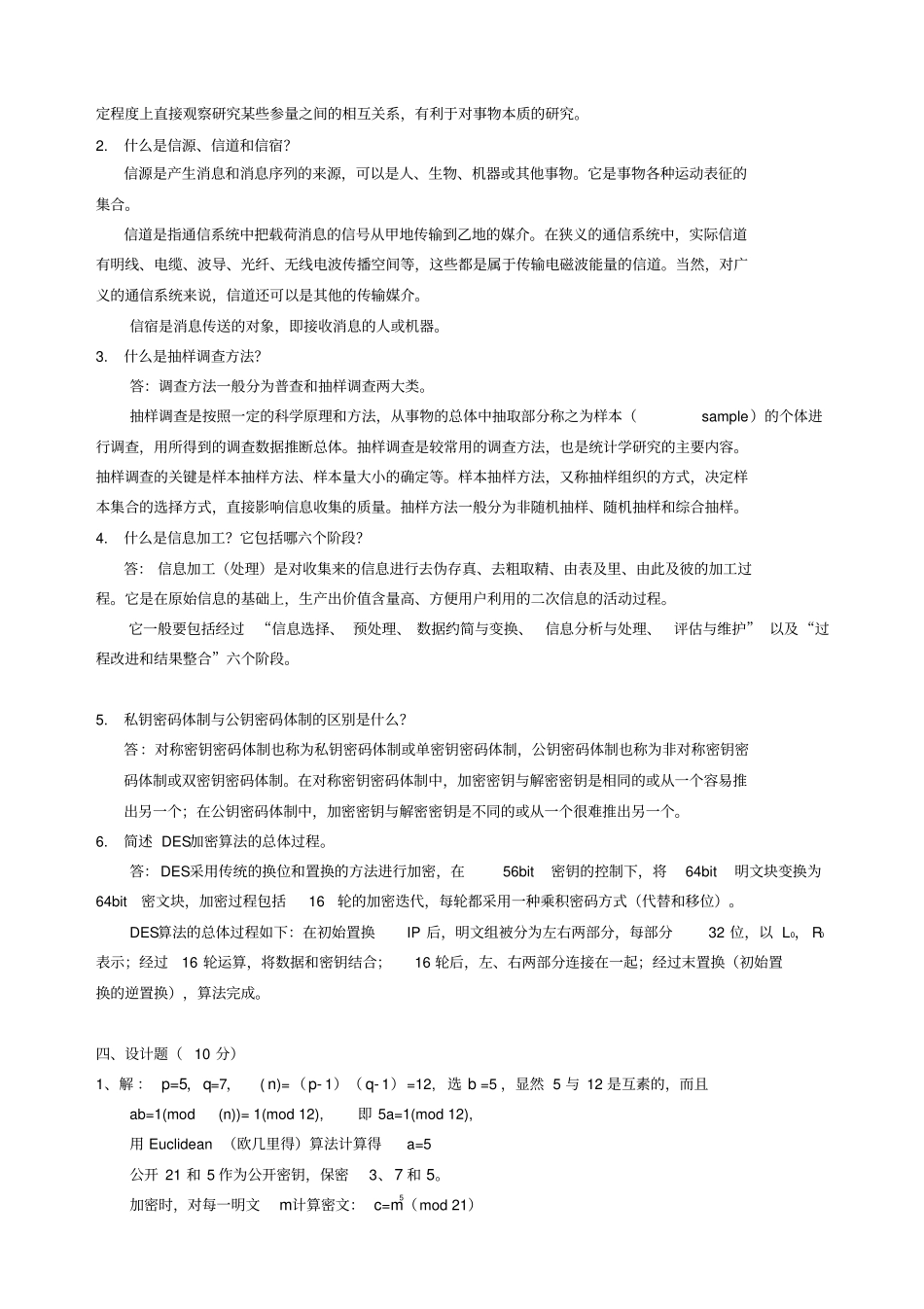 信息管理学试卷答案_第2页