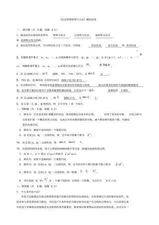 信息管理学试卷答案
