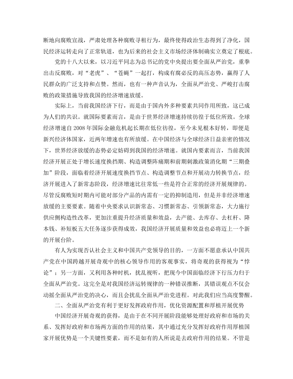 党员干部学习从严治党参考心得体会 _第2页