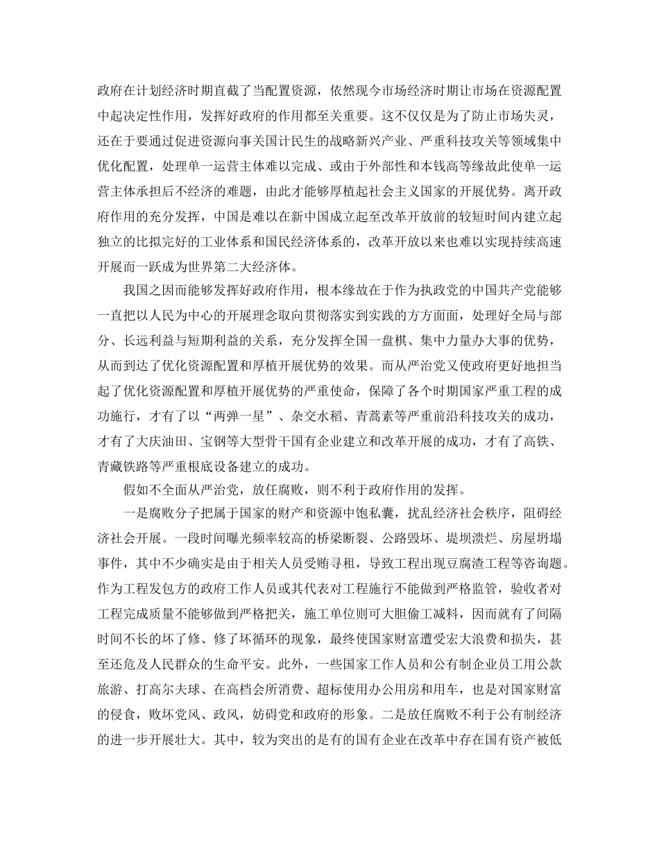 党员干部学习从严治党参考心得体会 _第3页