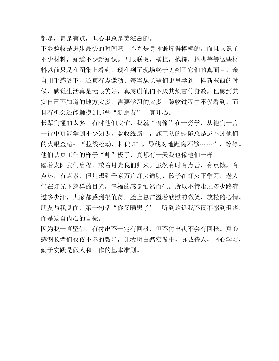 电厂化学实习心得体会范文 _第2页