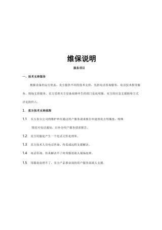 系统运行维护运行维护说明