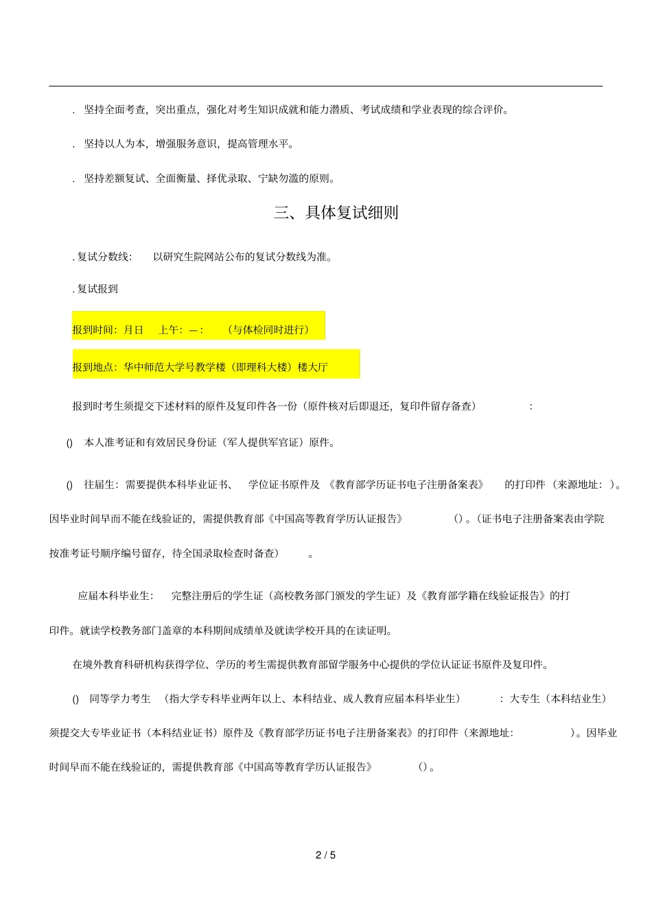 信息管理学院硕士研究生复试录取工作方案_第2页