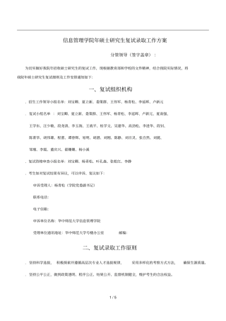 信息管理学院硕士研究生复试录取工作方案