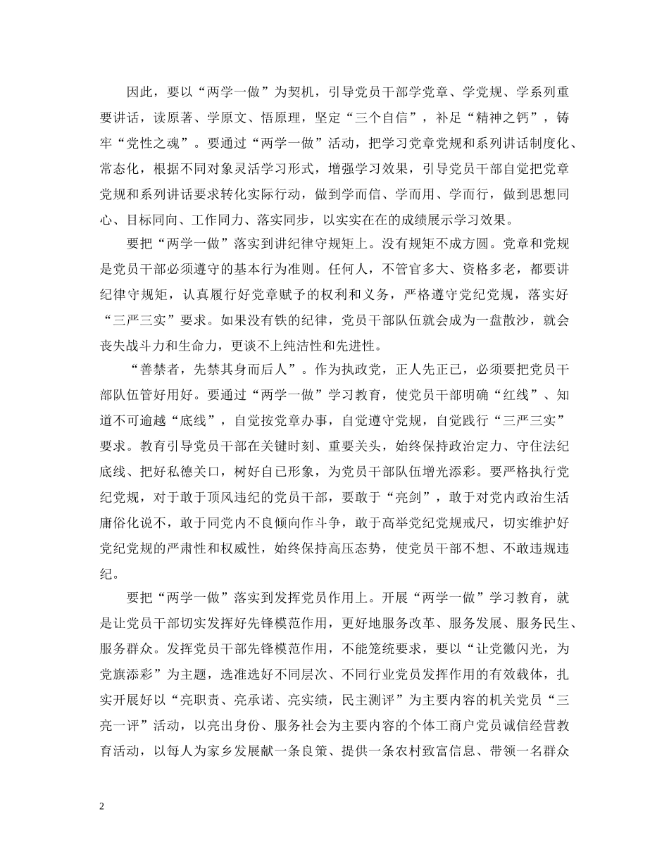 党员教师两学一做学习心得体会3篇_教师党员学习两学一做心得体会 _第2页