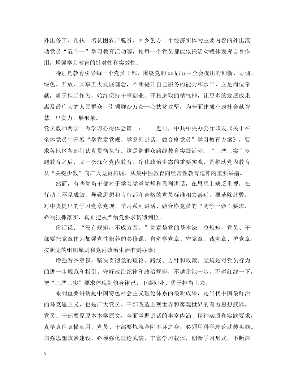 党员教师两学一做学习心得体会3篇_教师党员学习两学一做心得体会 _第3页