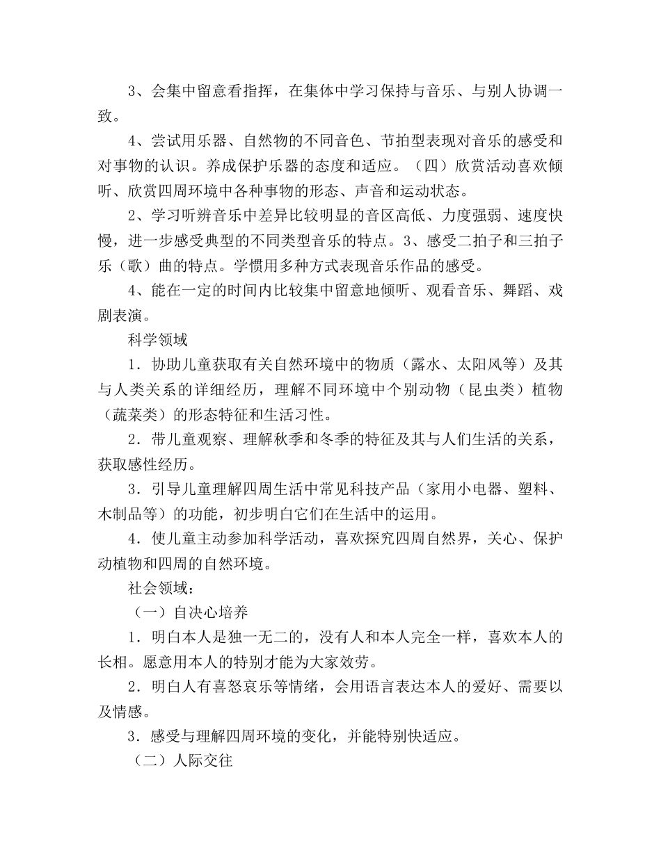 第一学期班务工作参考计划 _第2页