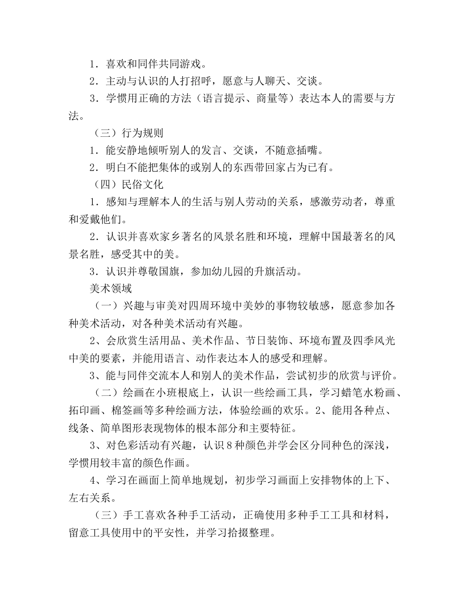 第一学期班务工作参考计划 _第3页