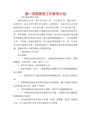 第一学期班务工作参考计划 