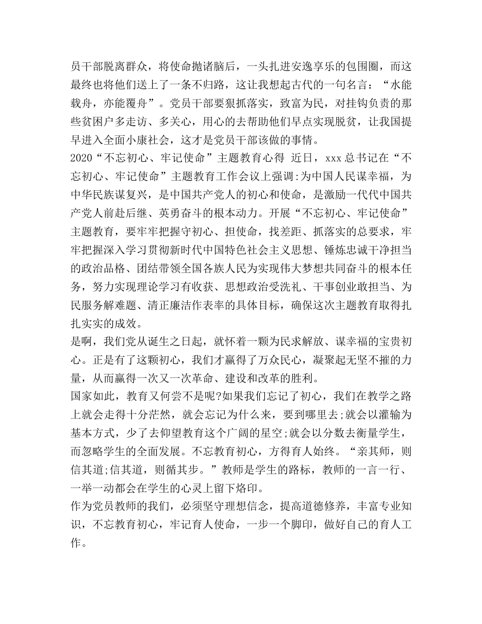 党员最新对照党章党规找差距的心得体会感悟演讲稿范文-党规党章心得体会 _第2页