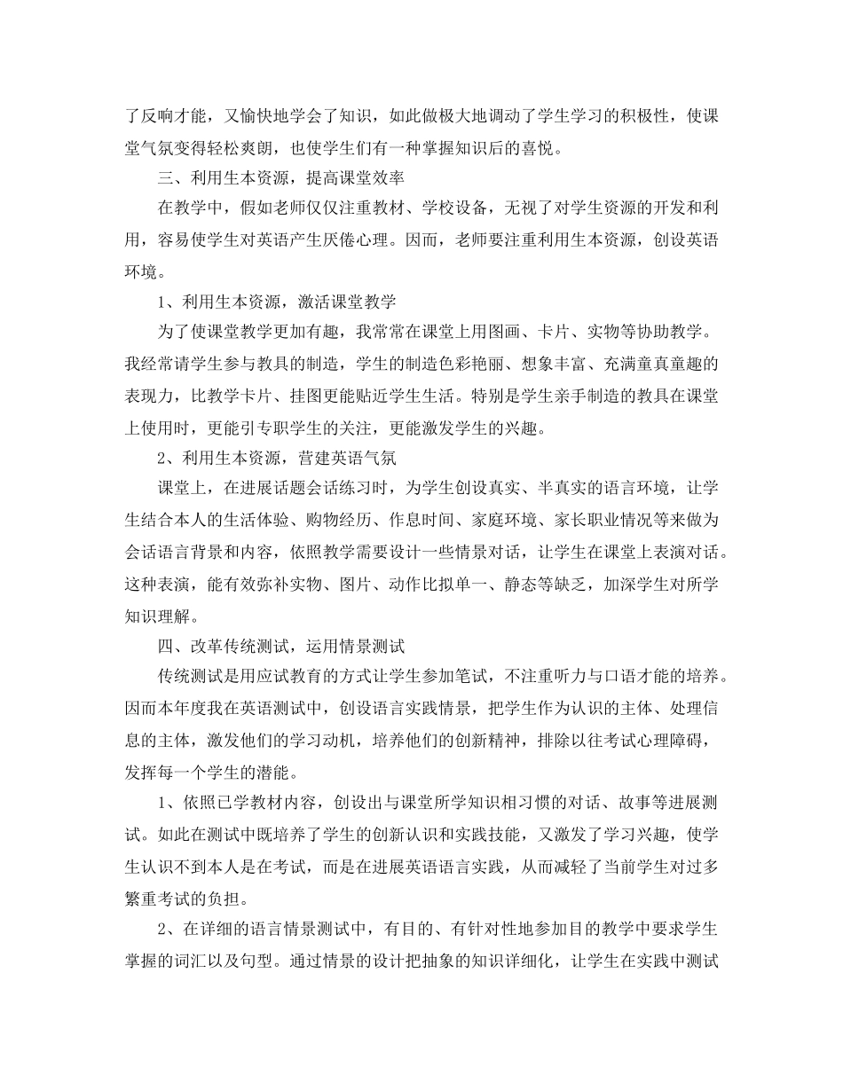 各年级教师年度自我鉴定参考范文参考 _第2页