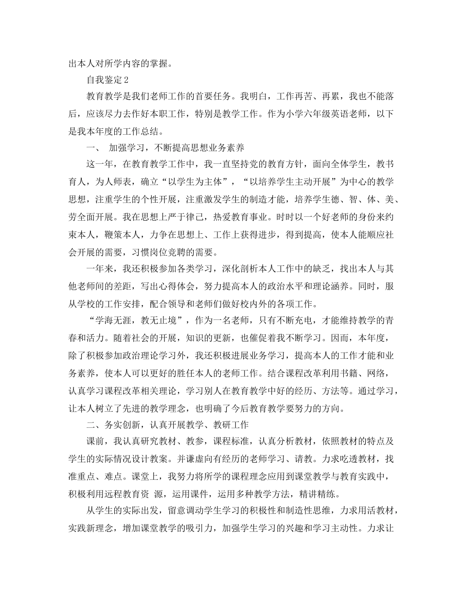 各年级教师年度自我鉴定参考范文参考 _第3页