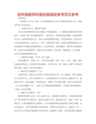 各年级教师年度自我鉴定参考范文参考 