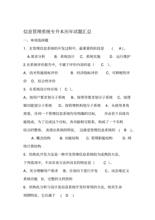信息管理系统专升本历年试题汇总