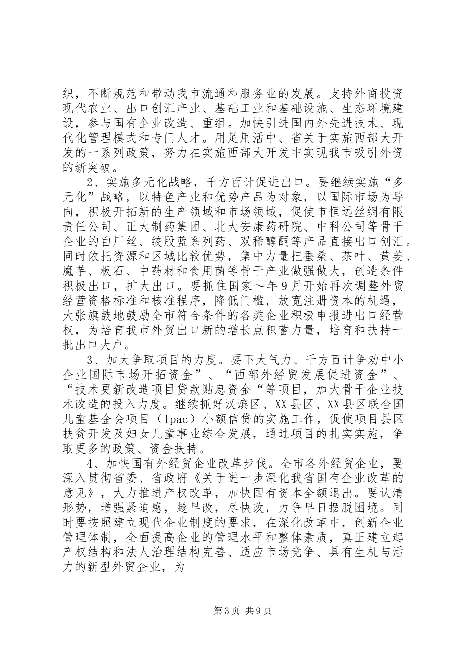 在全县工业经济招商引资外经贸调度会议上的讲话发言_第3页