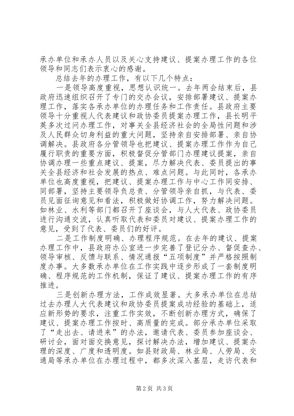 常务副县长在县政府系统人民代表建议和政协委员提案交办工作会议上的讲话发言_第2页