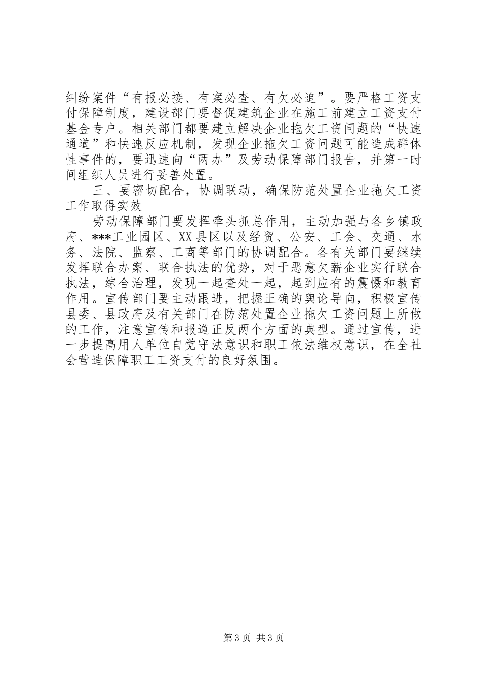 企业拖欠工资工作会议上的讲话发言_第3页