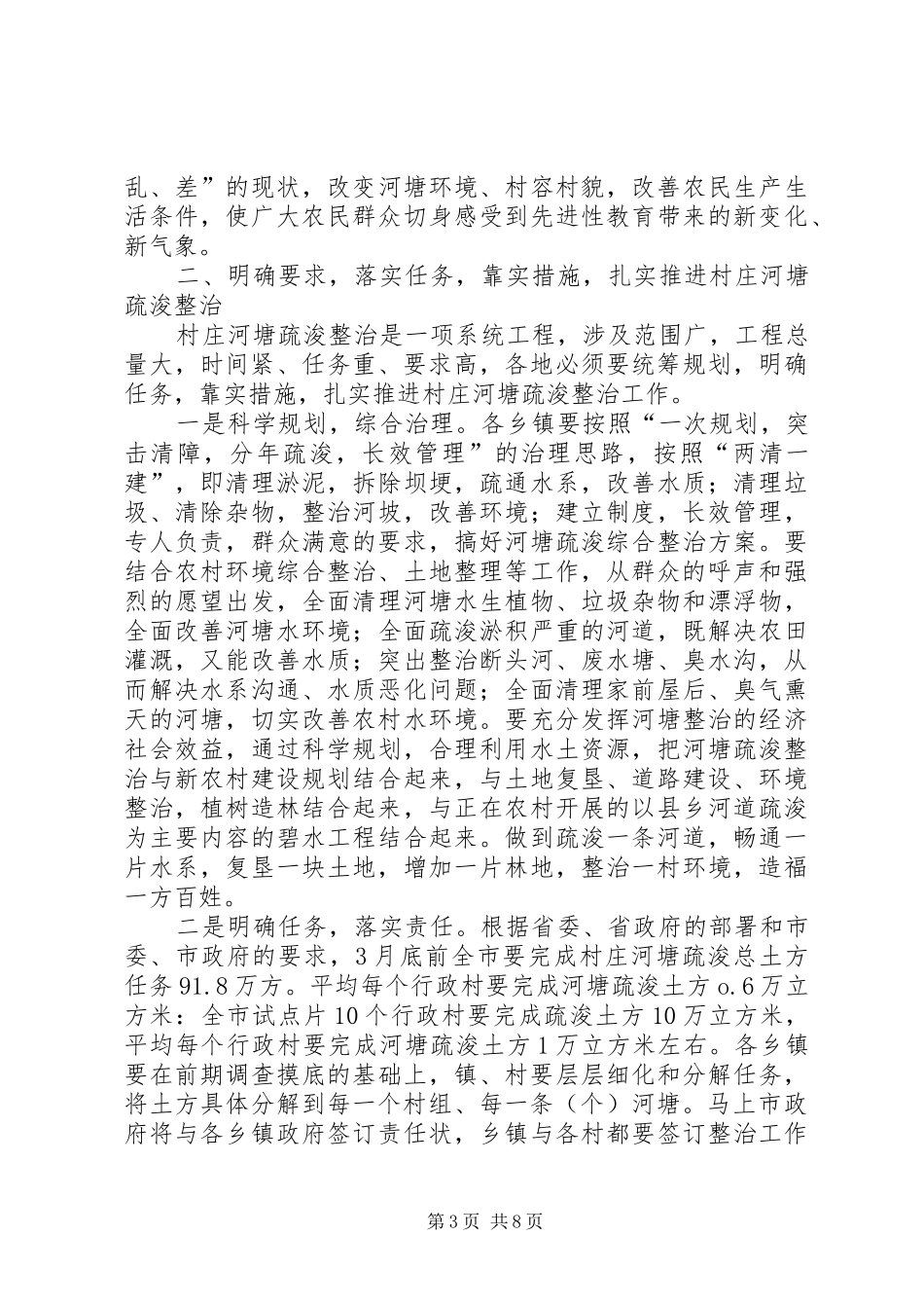 在全市村庄河塘整治推进工作会议的讲话发言_第3页