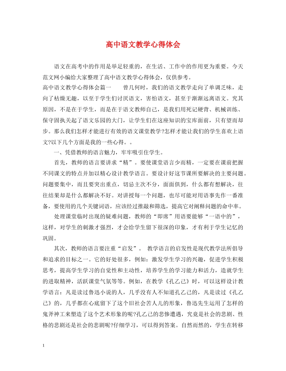 高中语文教学心得体会 _第1页