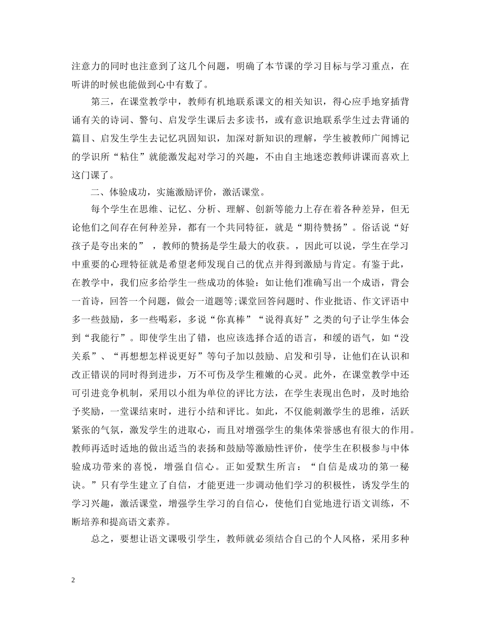 高中语文教学心得体会 _第2页