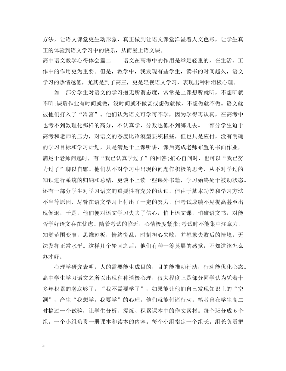 高中语文教学心得体会 _第3页