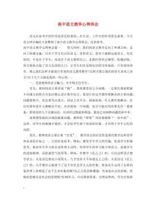 高中语文教学心得体会 