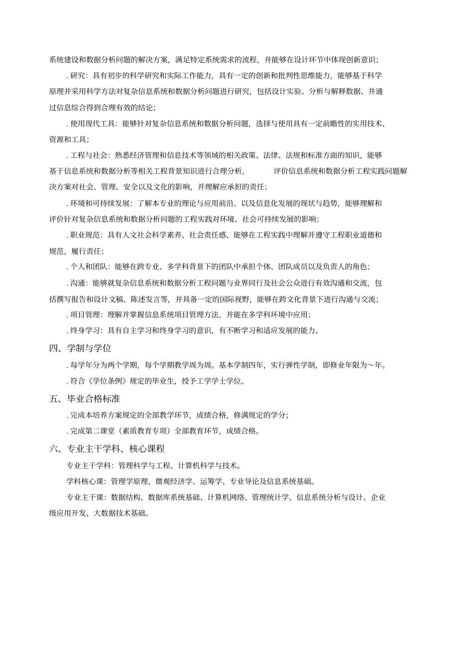 信息管理与信息系统专业培养方案_第2页